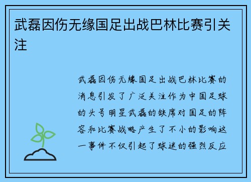 武磊因伤无缘国足出战巴林比赛引关注