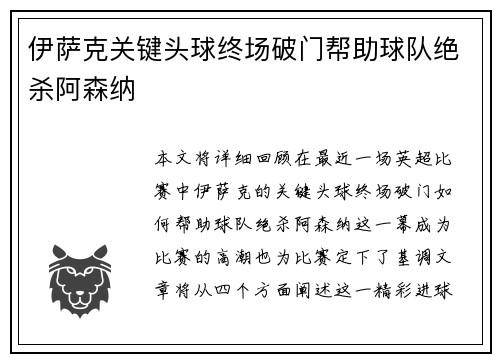 伊萨克关键头球终场破门帮助球队绝杀阿森纳 伊萨克关键头球终场破门帮助球队绝杀阿森纳