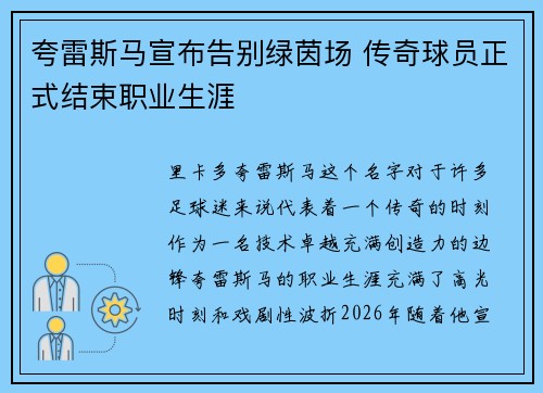 夸雷斯马宣布告别绿茵场 传奇球员正式结束职业生涯 夸雷斯马宣布告别绿茵场 传奇球员正式结束职业生涯